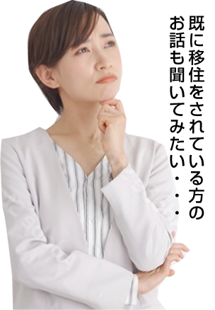入間市・飯能市の不動産のお悩みご相談ください。